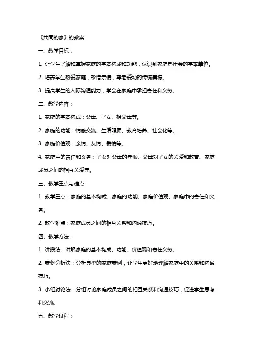 《共同的家》的教案