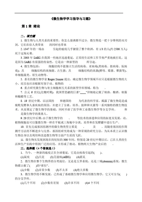 微生物学课外学习习题及解析(1)