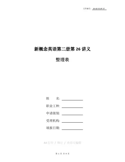汇总新概念英语第二册第26讲义