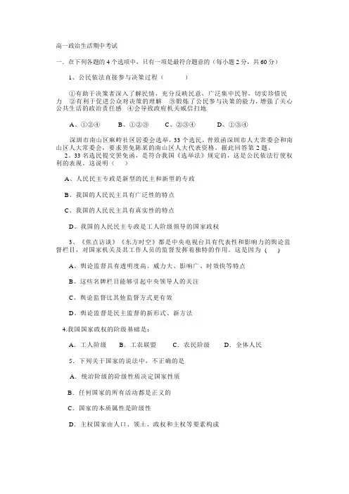高一政治生活期中考试