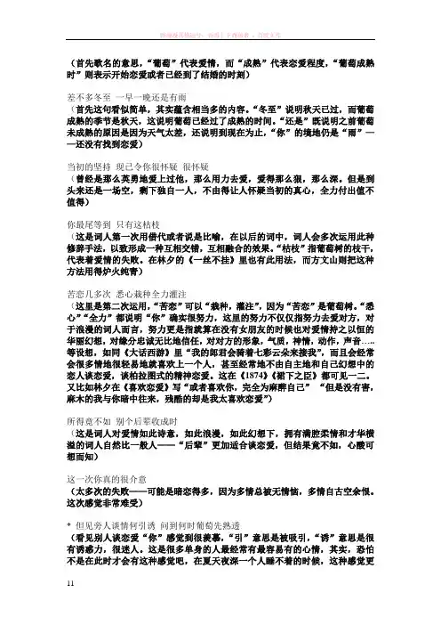 我的葡萄成熟时歌词解释