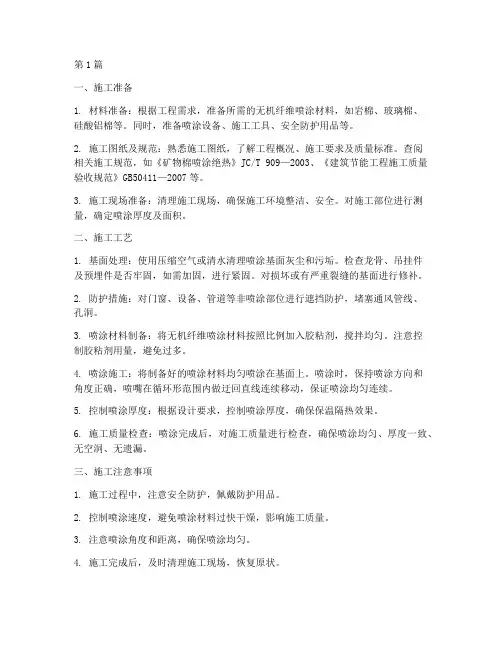 无机纤维喷涂工程施工(3篇)