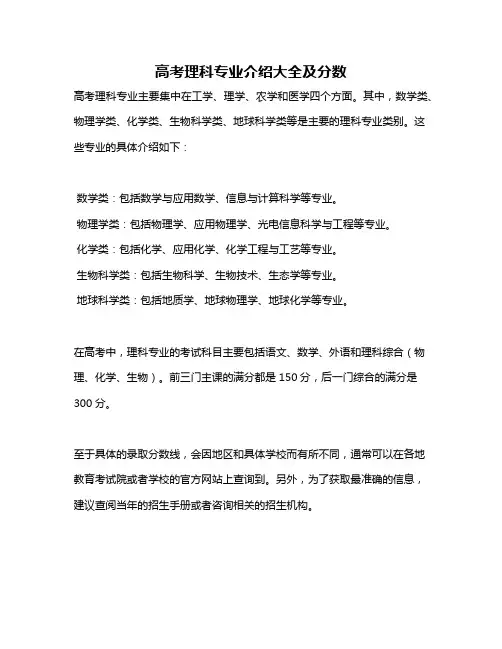 高考理科专业介绍大全及分数