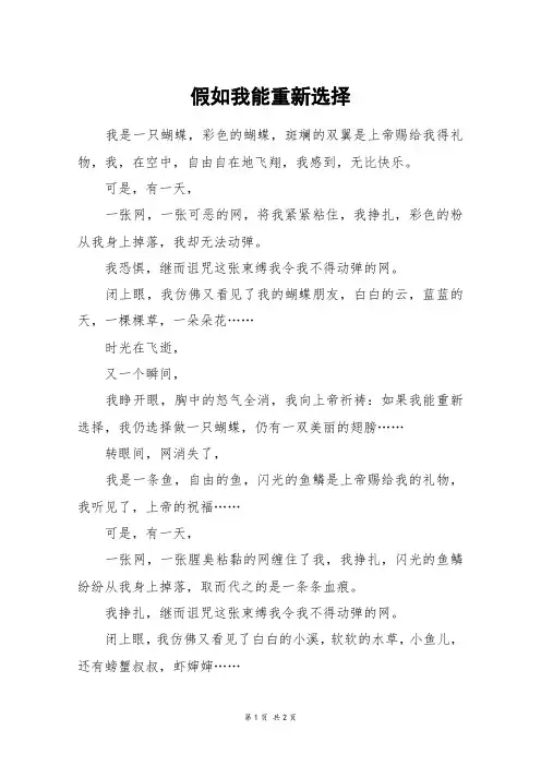 假如我能重新选择_初一作文