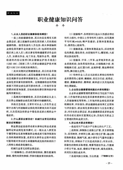 职业健康知识问答