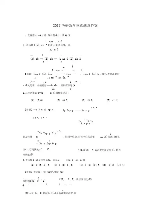 2017考研数学三真题及答案