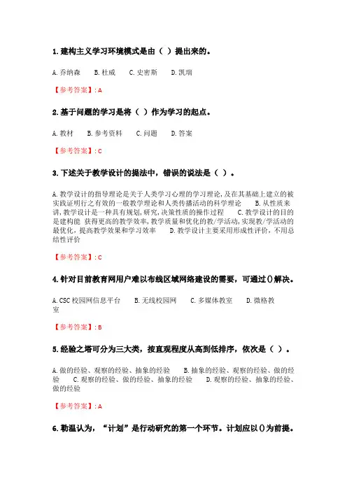 华师《现代教育技术》在线作业.doc