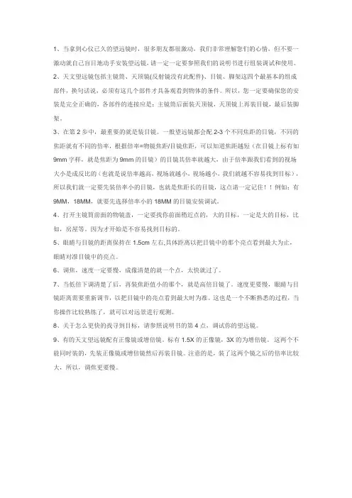 新手上手天文望远镜镜