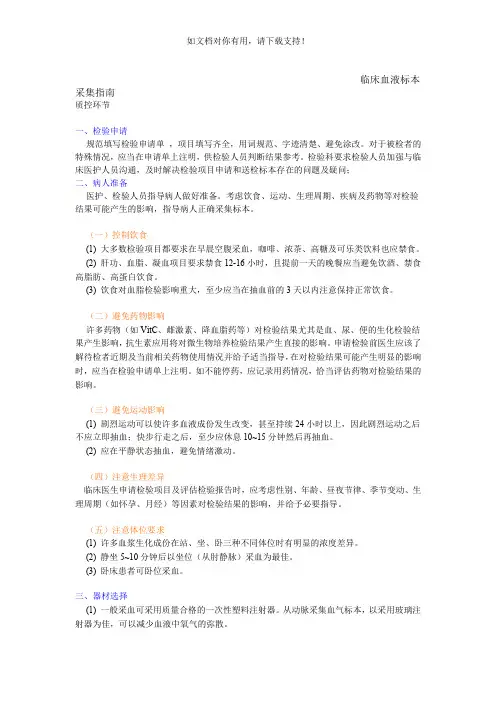 临床血液标本采集指南