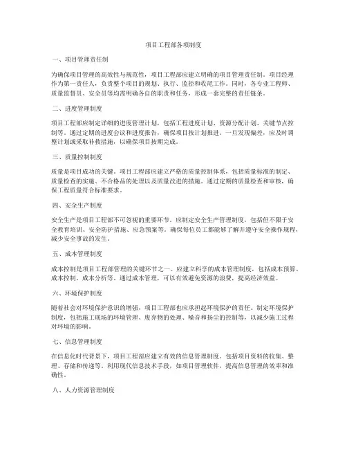 项目工程部各项制度