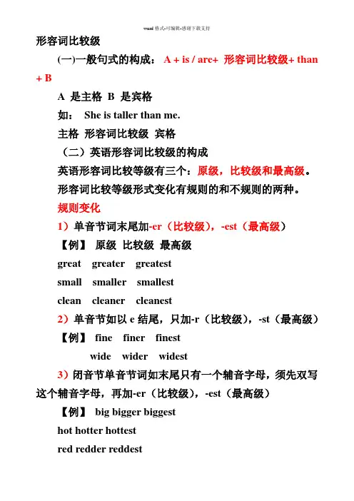 初中英语形容词比较级最高级以及练习题