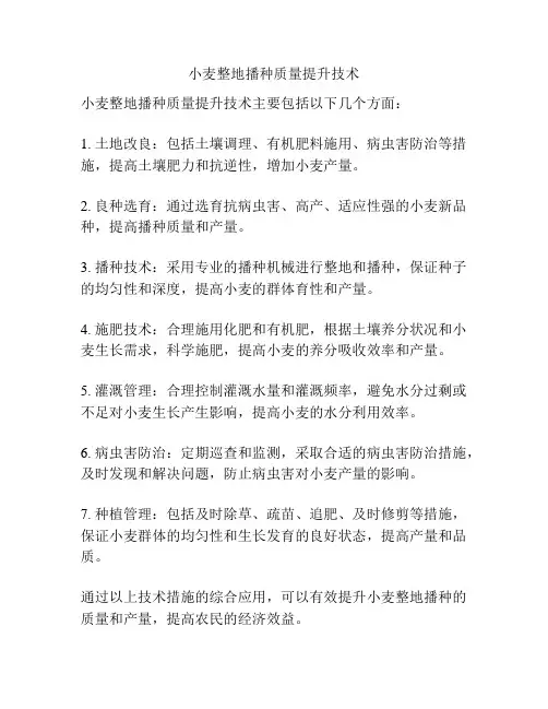 小麦整地播种质量提升技术
