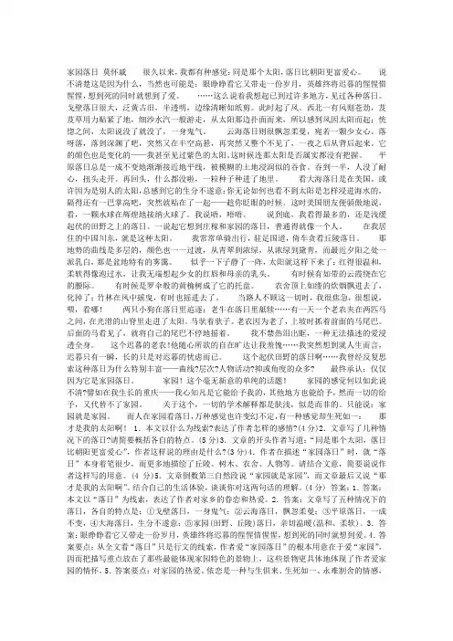 家园落日 阅读训练及答案
