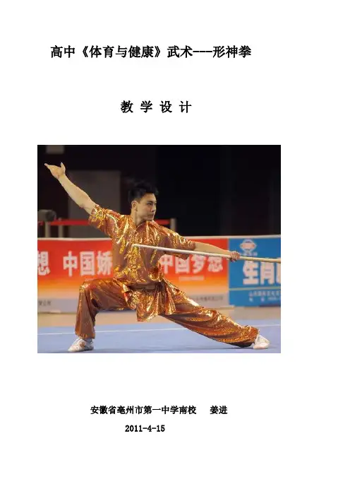 形神拳教案