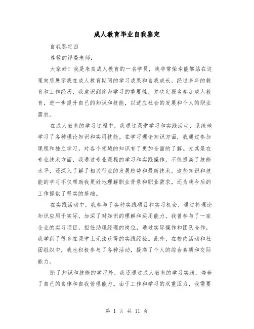 成人教育毕业自我鉴定(七篇)