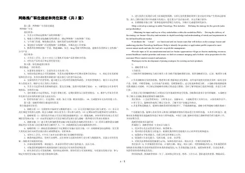 网络推广职位描述和岗位职责(共3篇) 