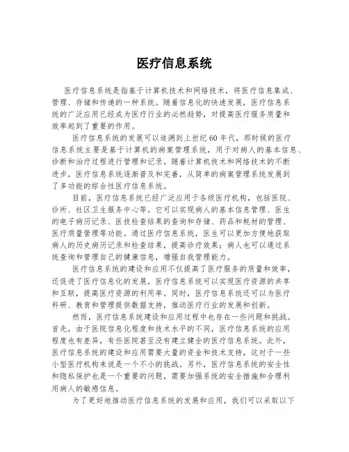 医疗信息系统