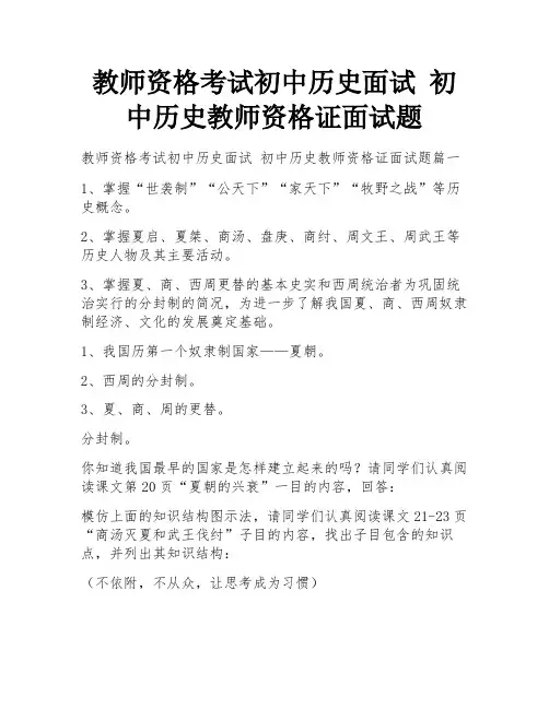 教师资格考试初中历史面试 初中历史教师资格证面试题