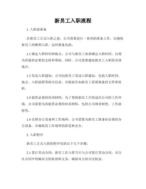 新员工入职流程
