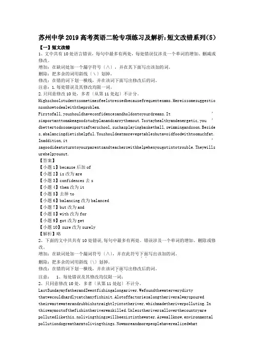苏州中学2019高考英语二轮专项练习及解析：短文改错系列(5)