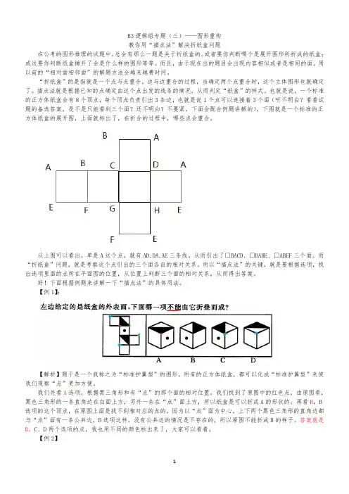B3逻辑组专题(三)——图形重构 教程