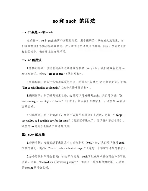 so和such 的用法