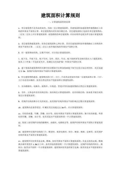 土建定额综合解释及计算规则