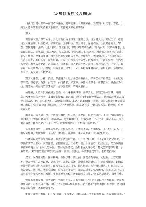 汲郑列传原文及翻译