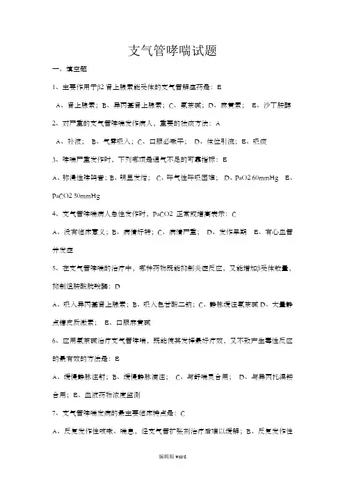 支气管哮喘试题答案