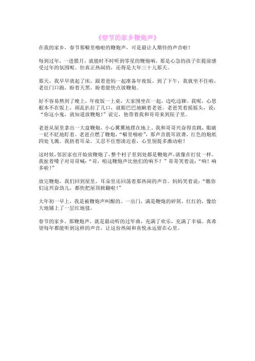 《春节的家乡鞭炮声》