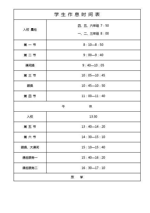 学生作息时间表