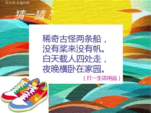 人教版小学美术三年级上册《第11课各式各样的鞋》PPT课件