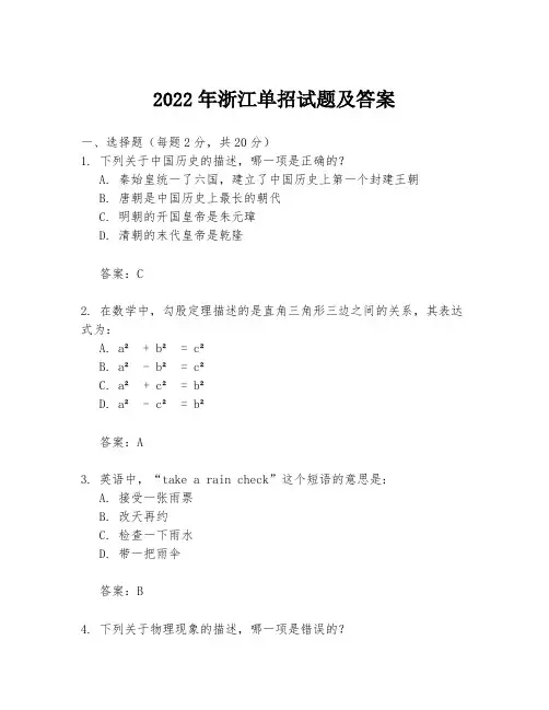 2022年浙江单招试题及答案
