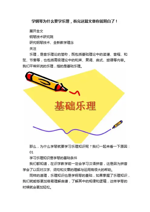 学钢琴为什么要学乐理，看完这篇文章你就明白了！