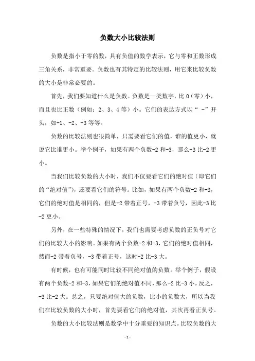 负数大小比较法则