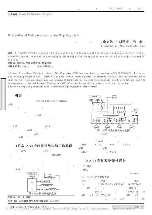 基于制动控制的汽车驱动防滑系统