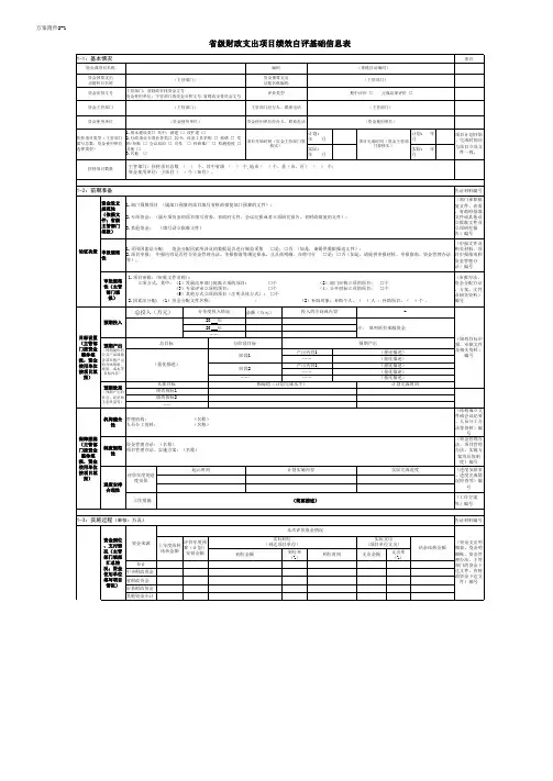 财政资金使用绩效基础信息表(参考)
