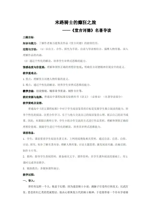 《《堂吉诃德》》教学设计(部级优课)