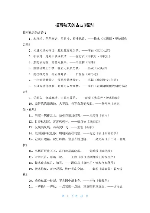 描写秋天的古诗[精选]