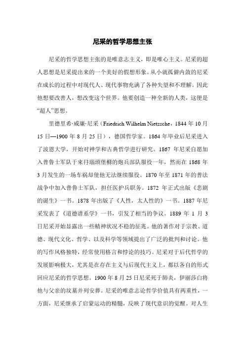 尼采的哲学思想主张