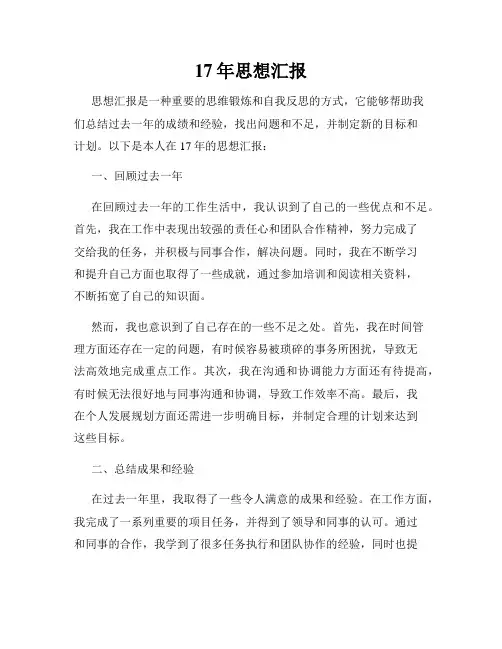 17年思想汇报