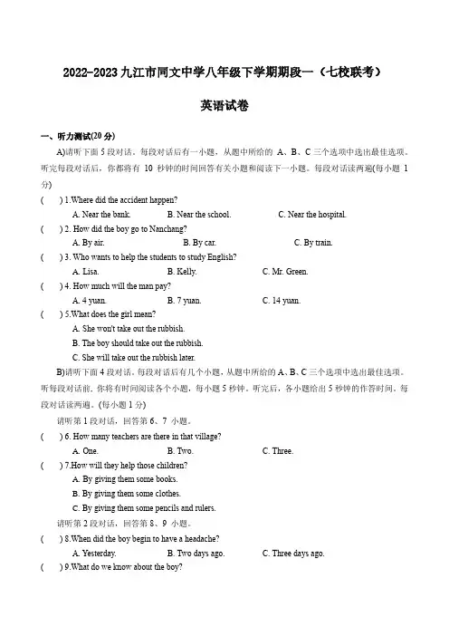 江西省九江市同江中学等7校联考2022-2023学年八年级下学期3月月考英语试题