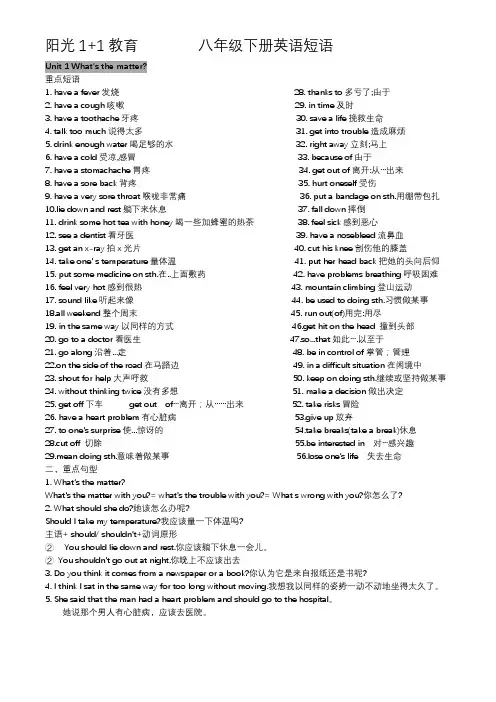 8下英语短语汉译英