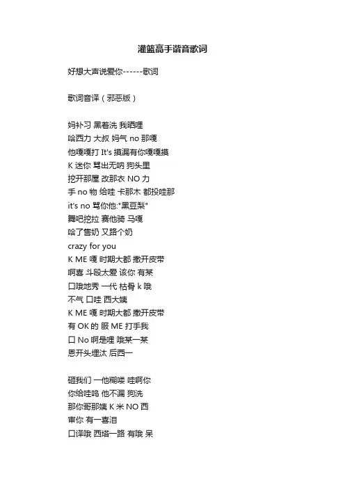 灌篮高手谐音歌词
