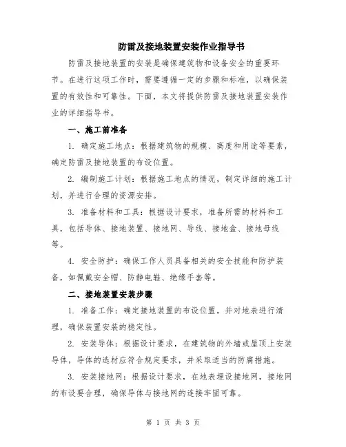 防雷及接地装置安装作业指导书