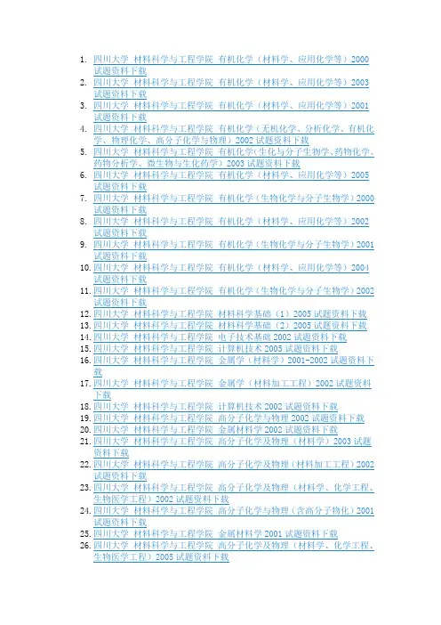 四川大学考研专业课资料免费下载4