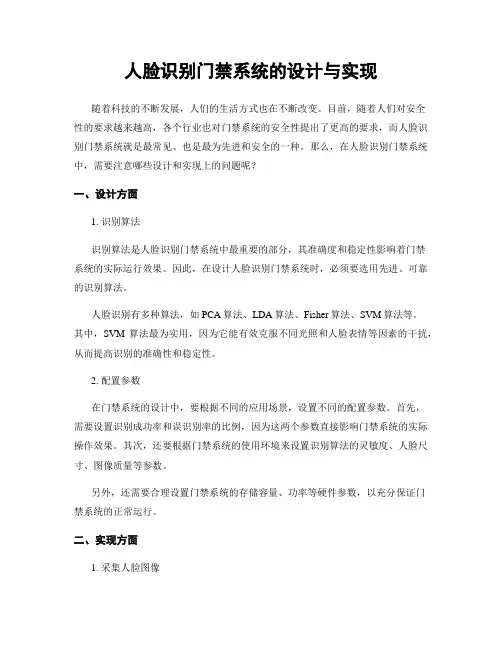 人脸识别门禁系统的设计与实现