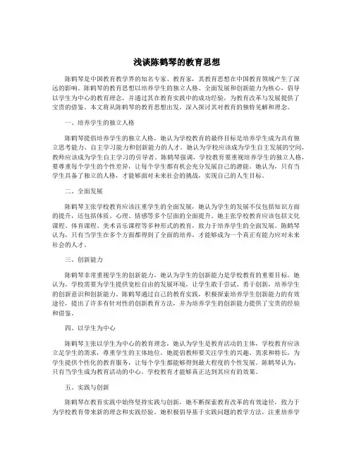 浅谈陈鹤琴的教育思想