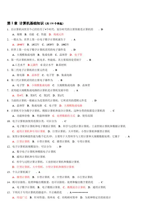 2015年4月统考(计算机应用基础)
