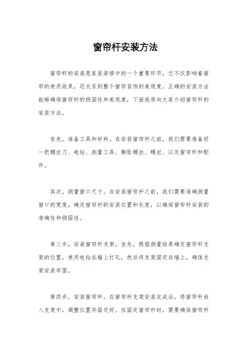 窗帘杆安装方法